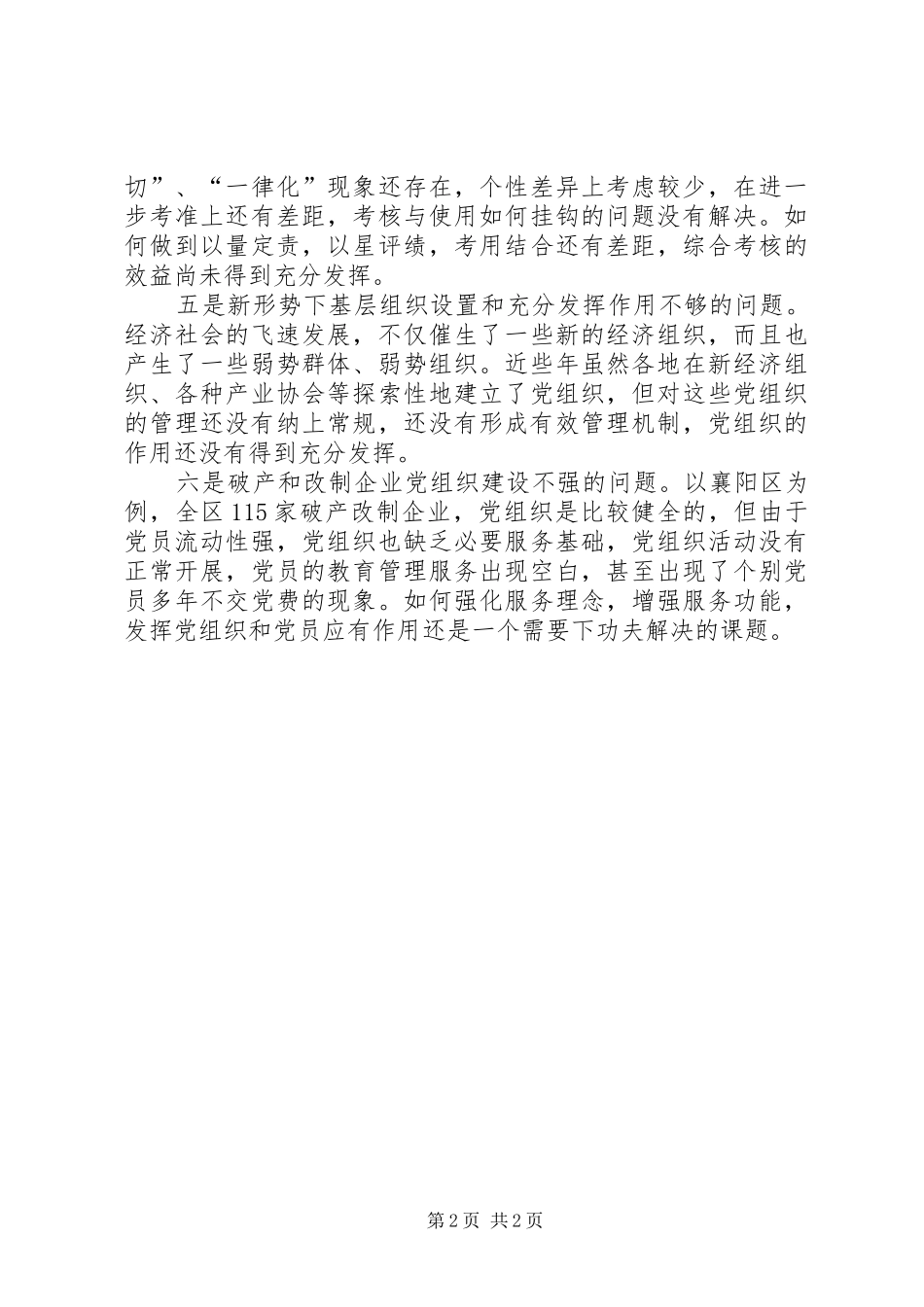 组织工作要求的思考_第2页