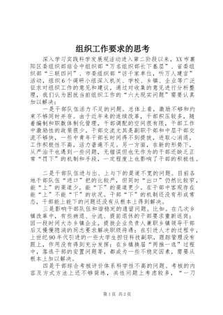 组织工作要求的思考