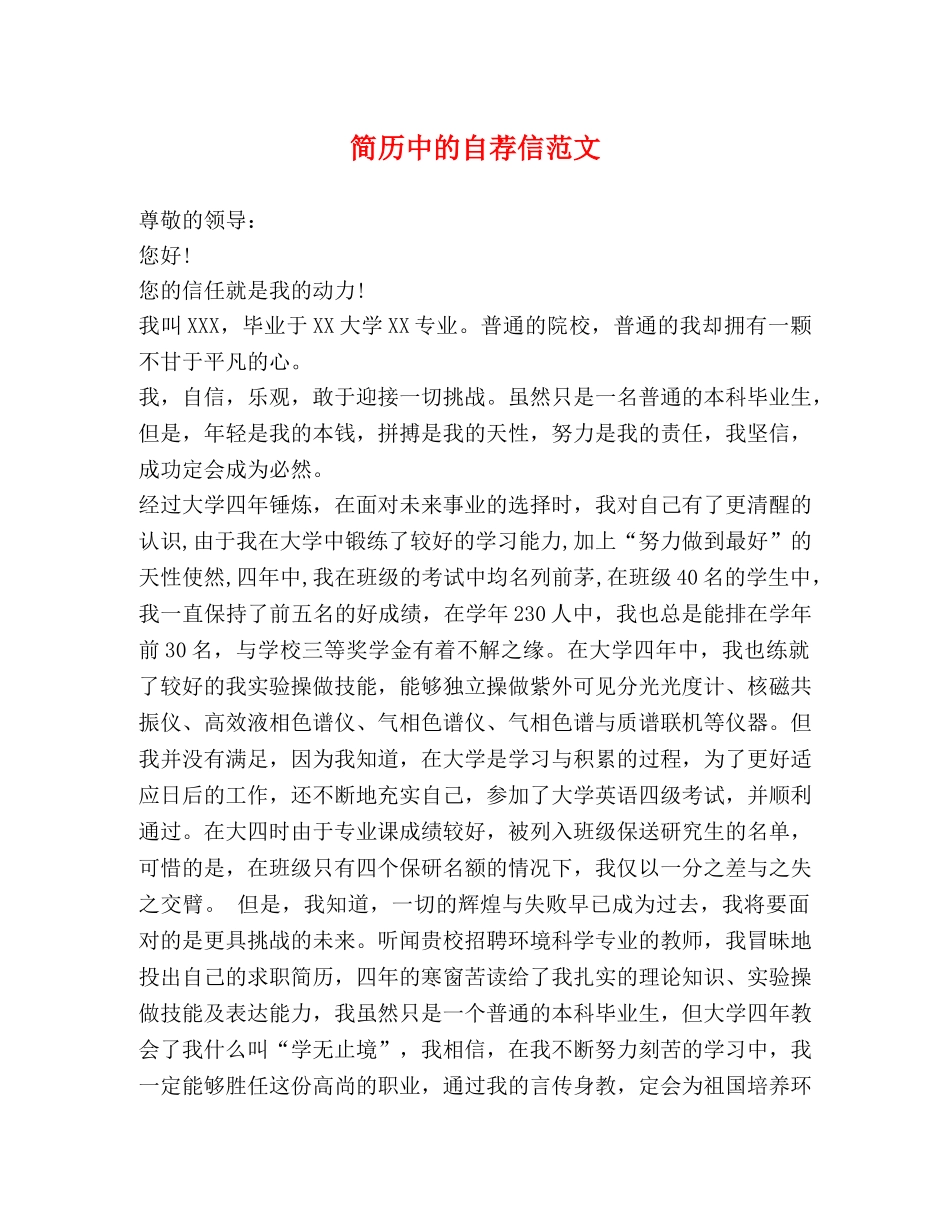 简历中的自荐信范文 _第1页