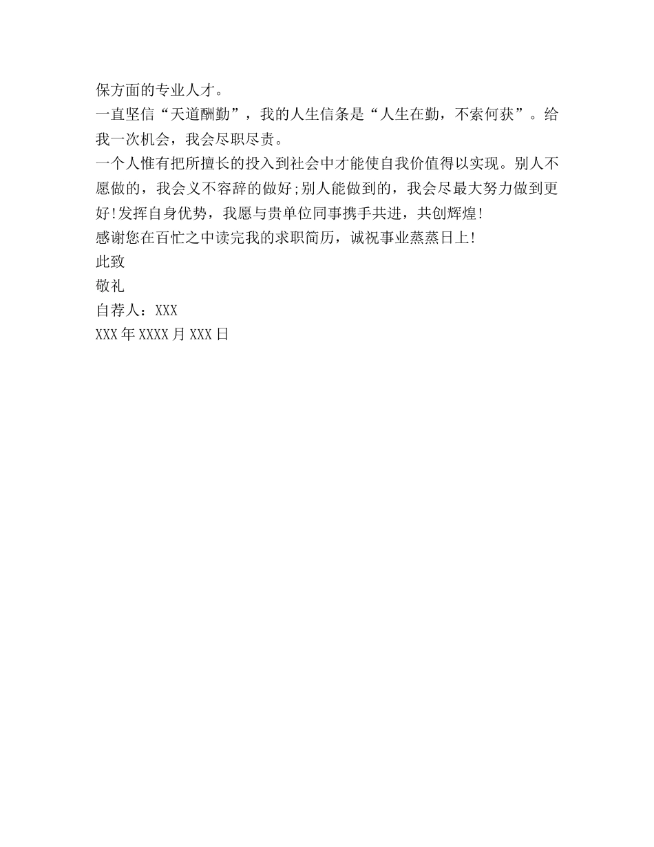 简历中的自荐信范文 _第2页