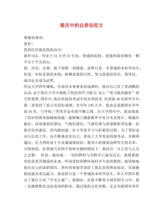 简历中的自荐信范文 
