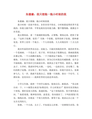 朱德庸我只想抱一抱小时候的我 