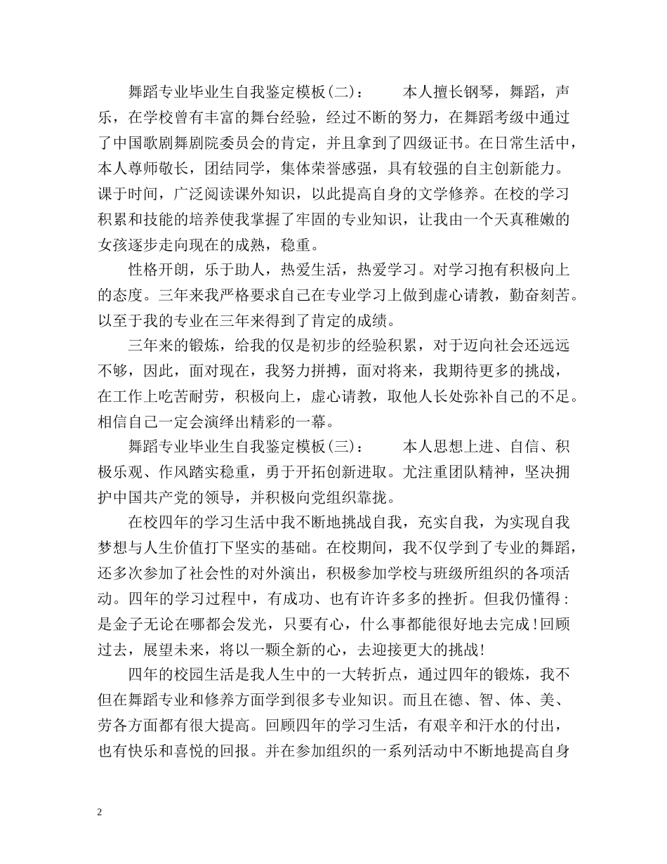 舞蹈专业毕业生自我鉴定 _第2页