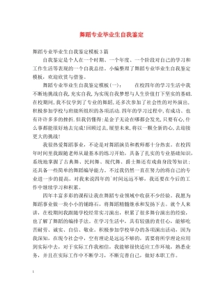 舞蹈专业毕业生自我鉴定 