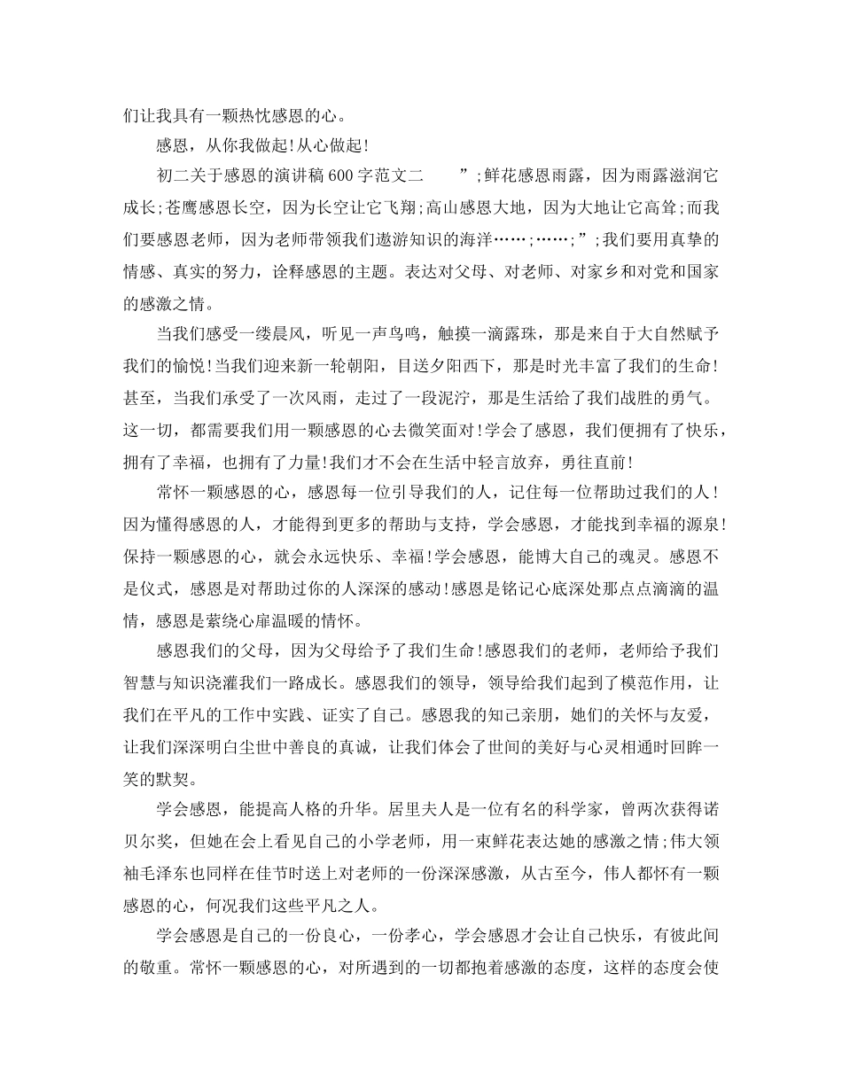 关于感恩的演讲稿600字初二 _第2页