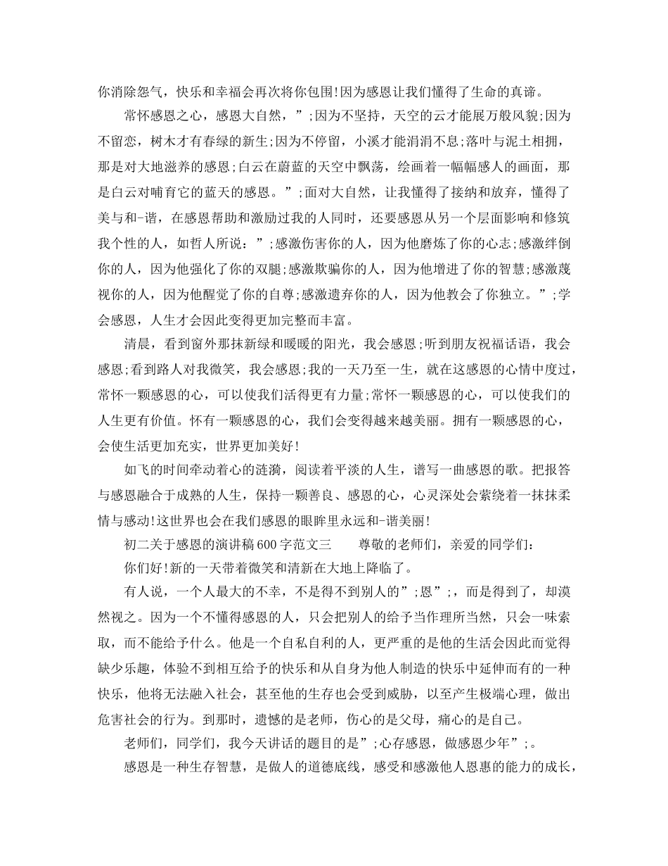 关于感恩的演讲稿600字初二 _第3页