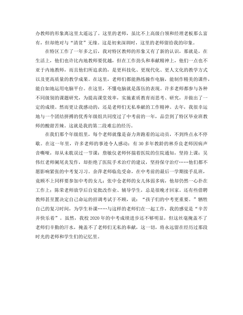 誓言无声的励志演讲稿 _第2页