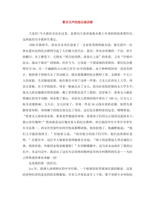 誓言无声的励志演讲稿 