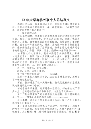 XX年大学客协外联个人总结范文