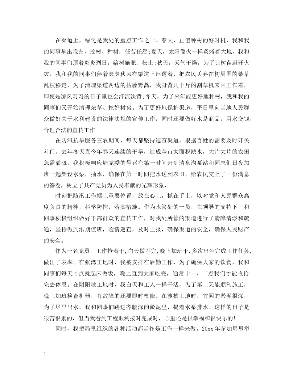 工作自我鉴定的模板 _第2页