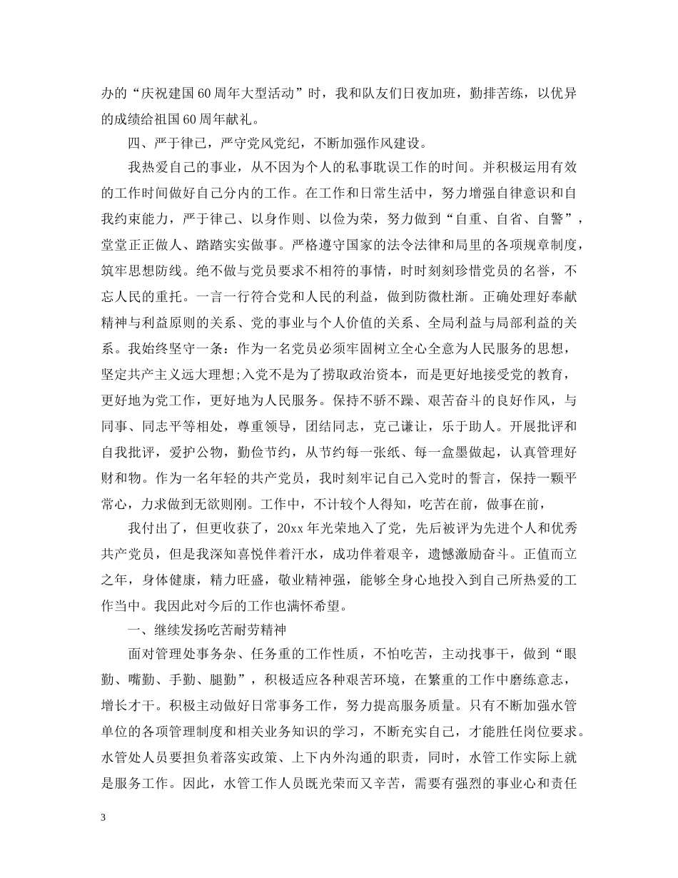 工作自我鉴定的模板 _第3页