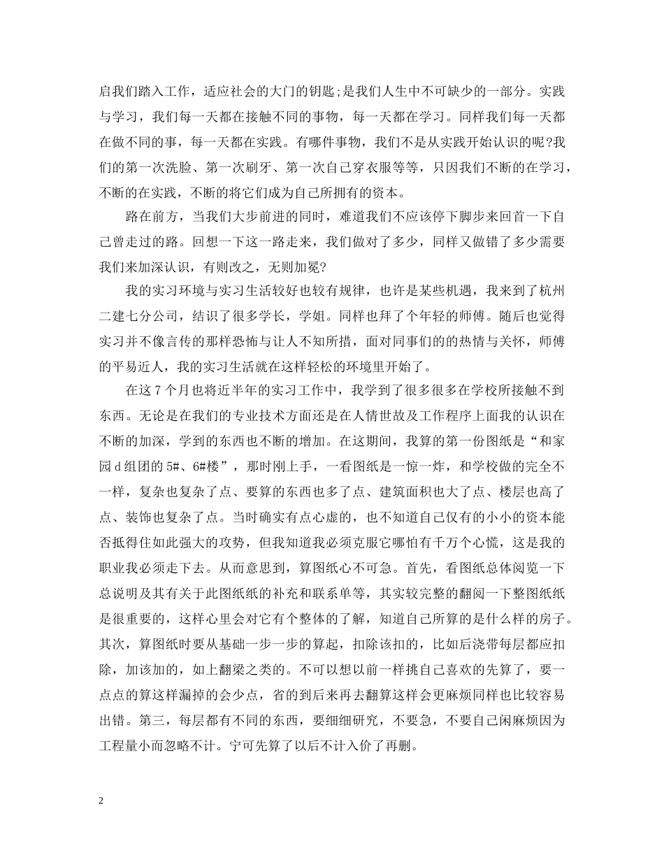 优秀的工程造价转正自我鉴定 _第2页