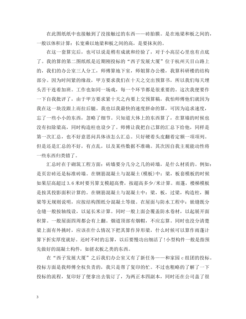 优秀的工程造价转正自我鉴定 _第3页