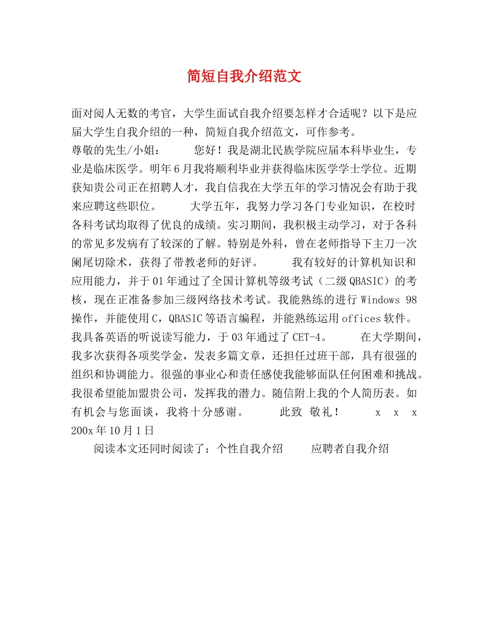 简短自我介绍范文 _第1页