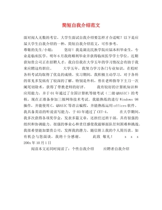 简短自我介绍范文 