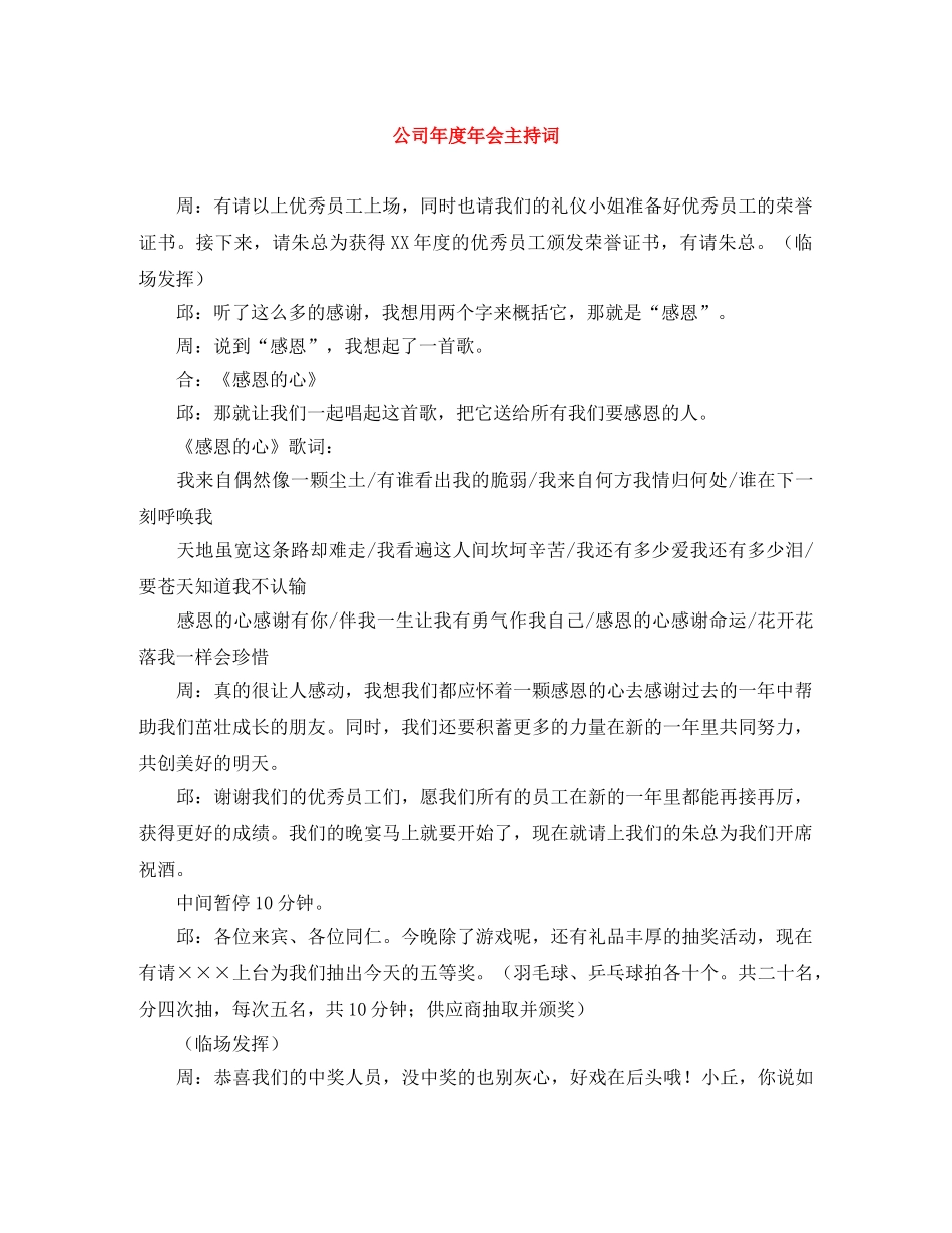 公司年度年会主持词 _第1页