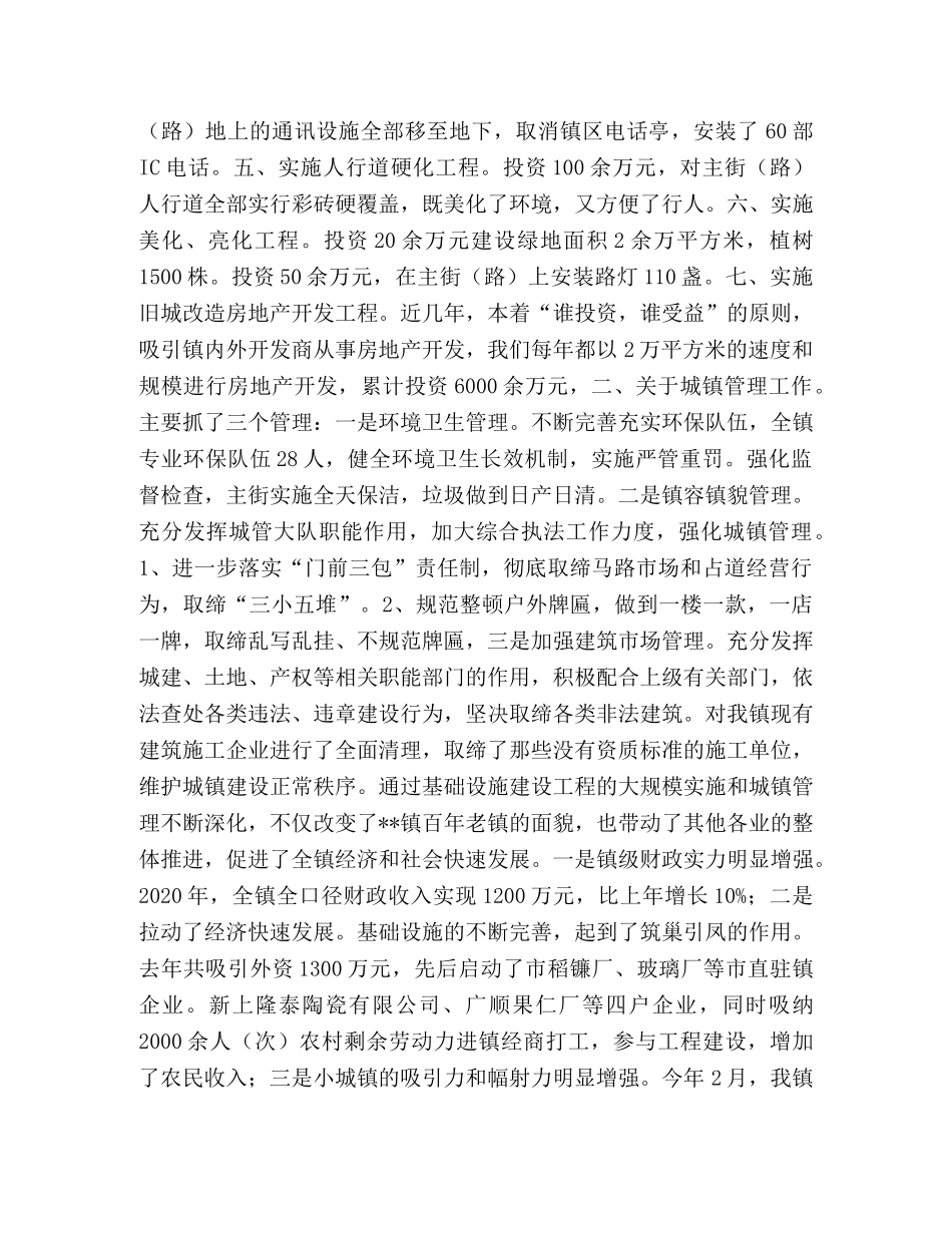 在乡镇经验交流会上的发言2 _第2页