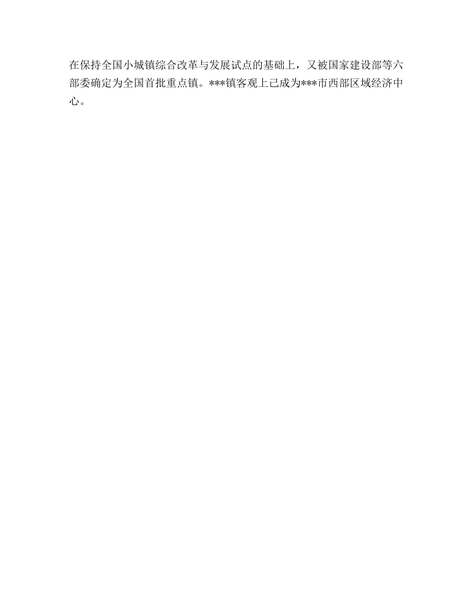 在乡镇经验交流会上的发言2 _第3页
