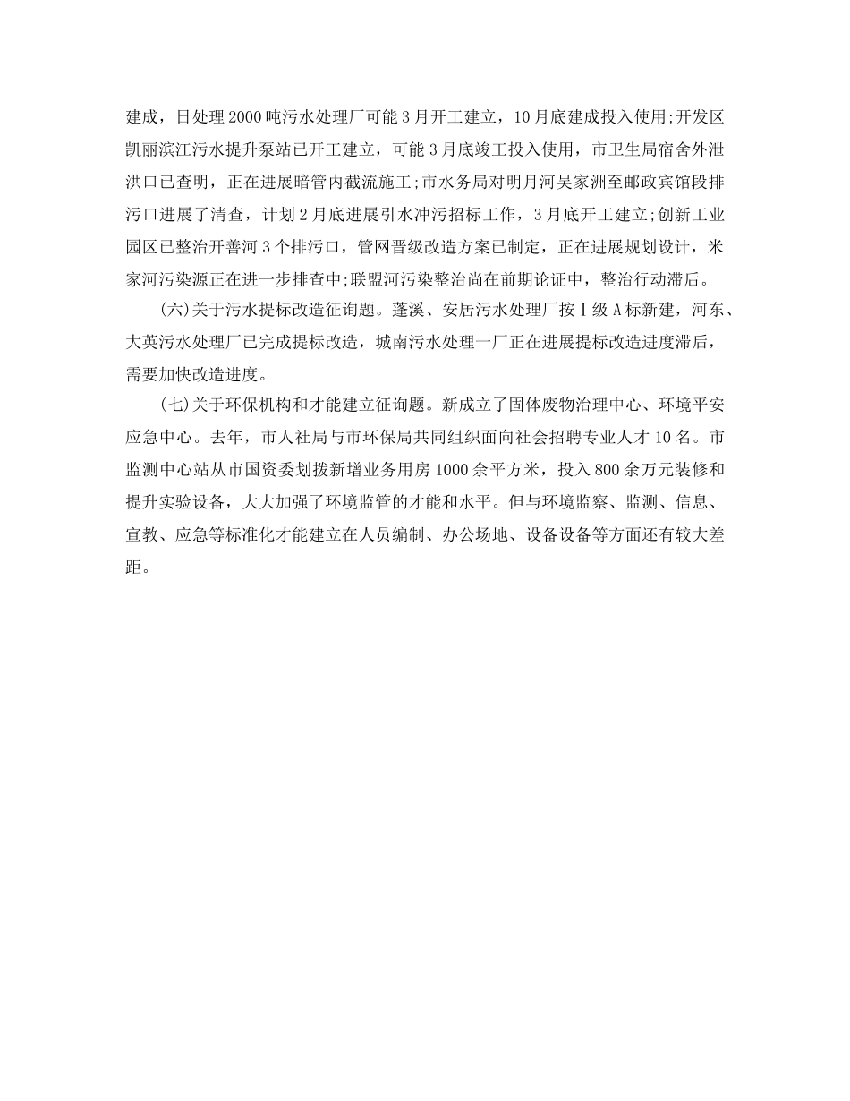 创模督查报告上批示精神落实情况的报告 _第2页