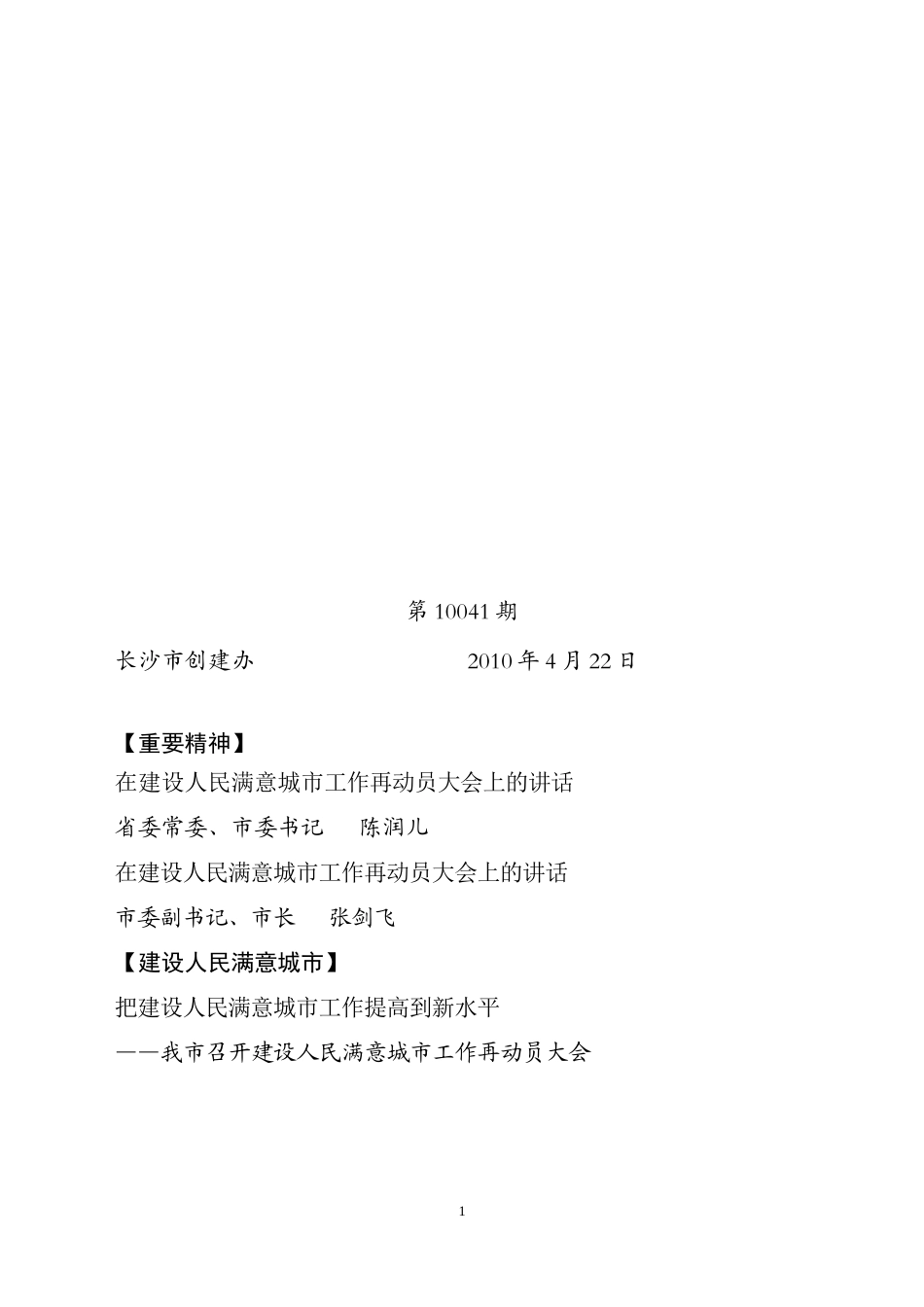 长沙市创建办_第1页