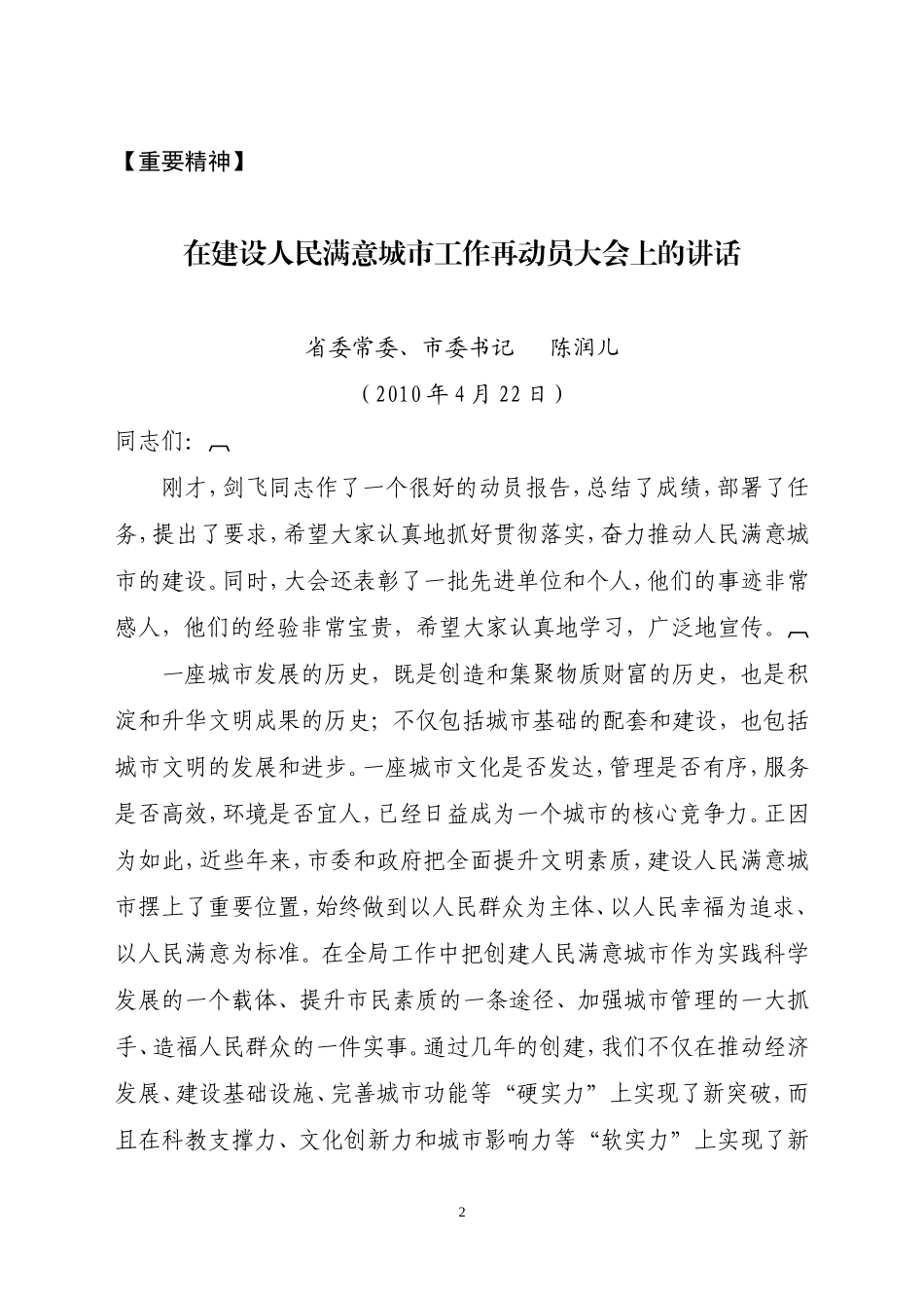 长沙市创建办_第2页