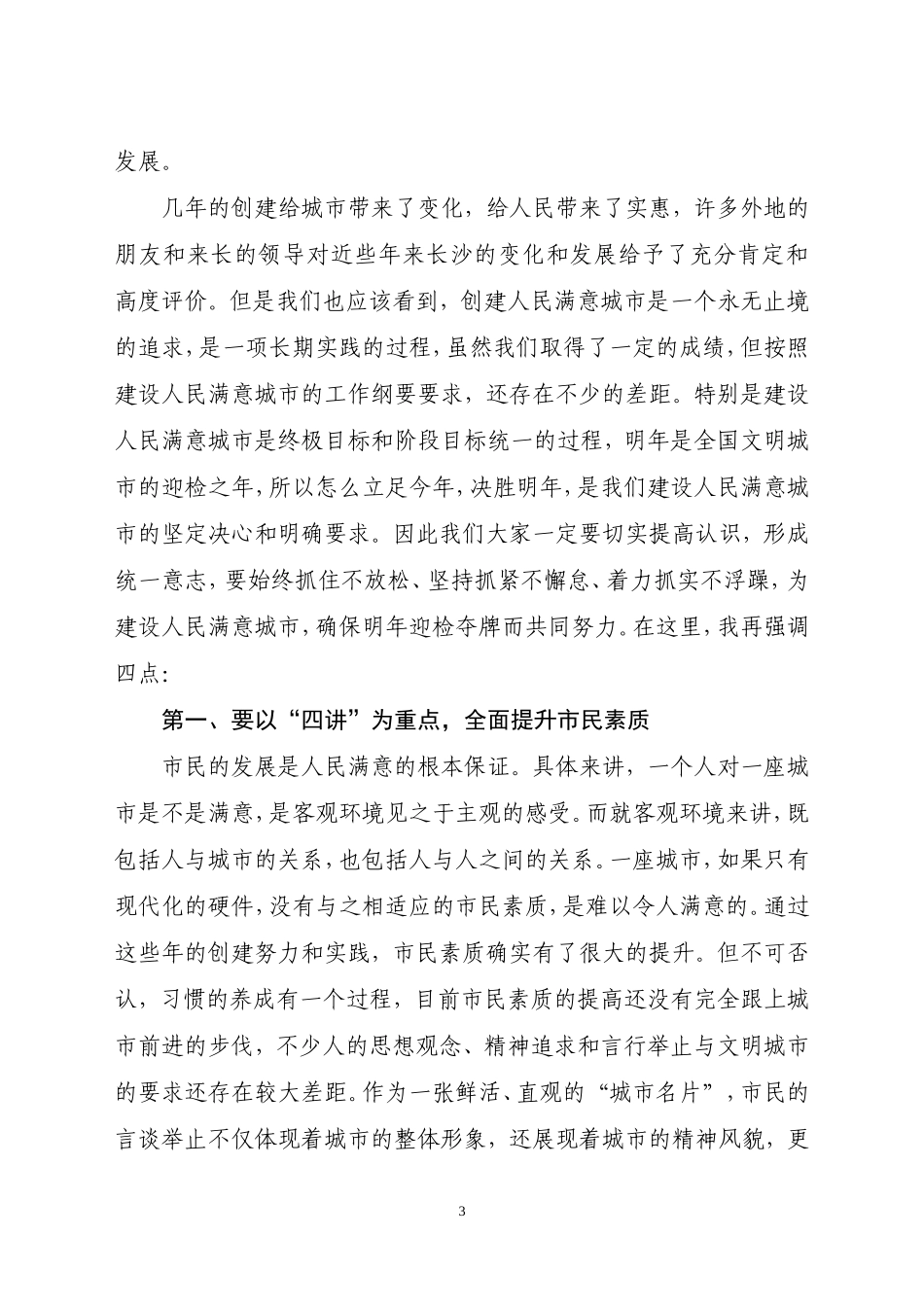 长沙市创建办_第3页