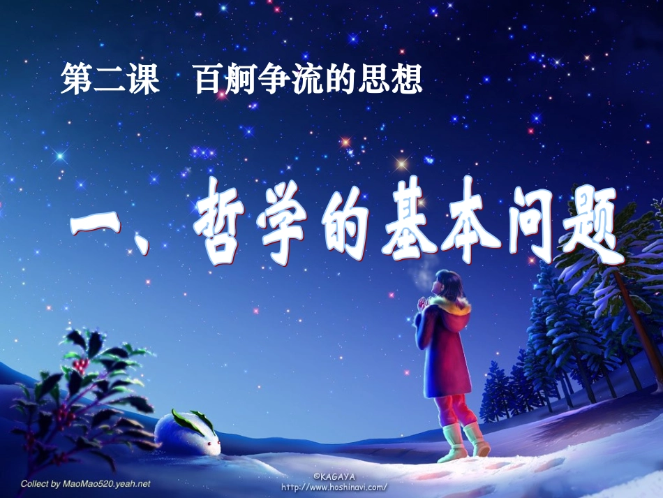 哲学的基本问题2_第2页