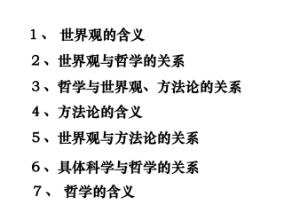 哲学的基本问题2