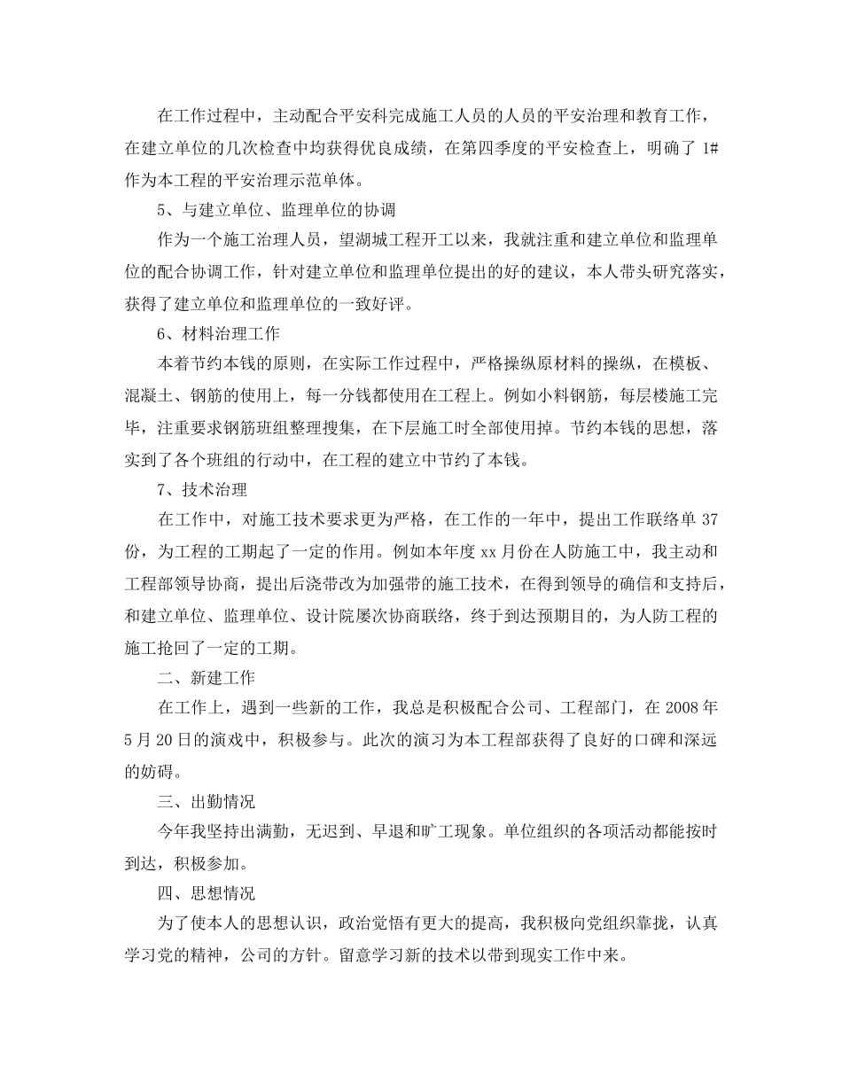 施工管理2024年终工作参考总结范本【5篇】 _第2页