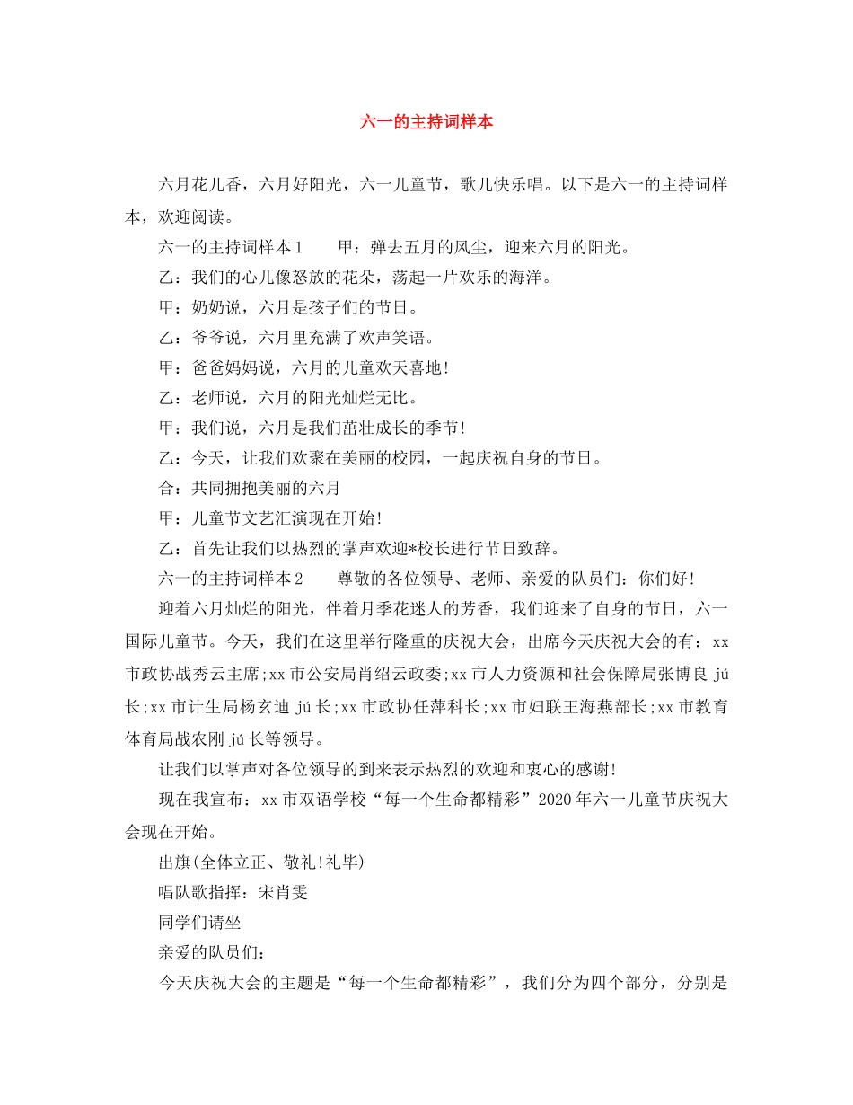 六一的主持词样本 _第1页