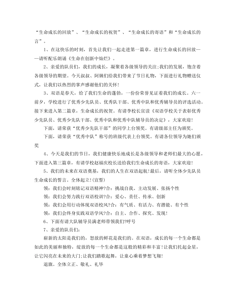 六一的主持词样本 _第2页