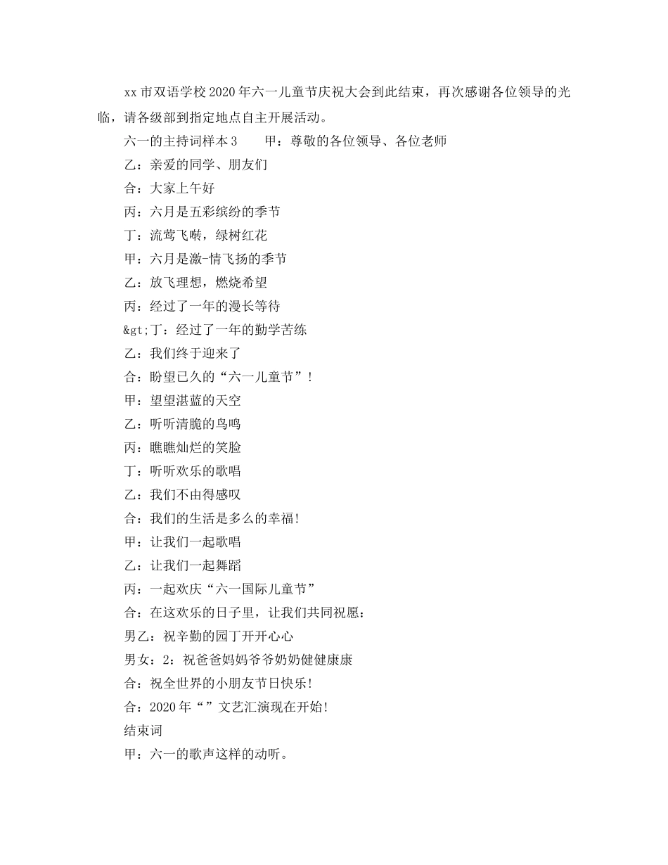 六一的主持词样本 _第3页