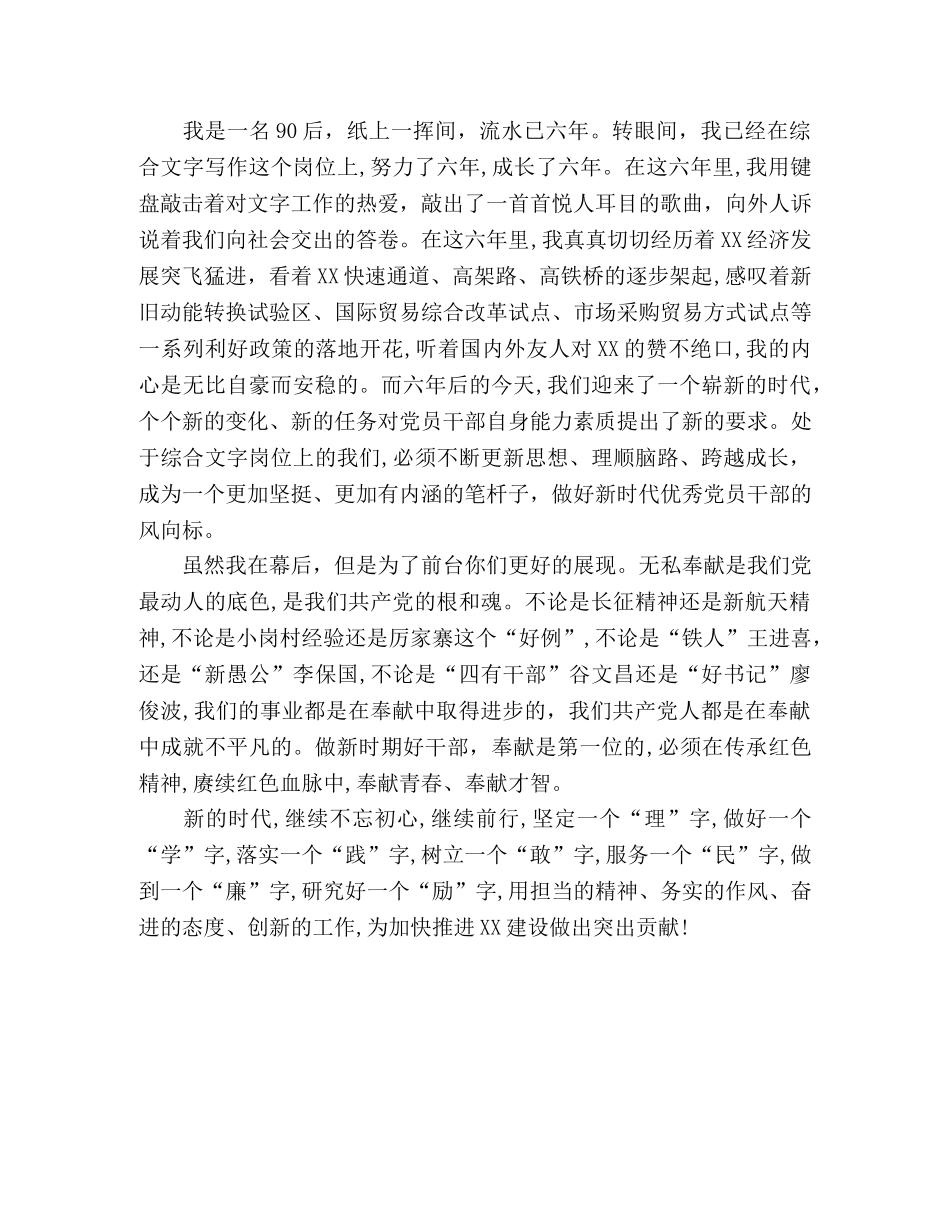 五四精神演讲稿继续前行 _第3页