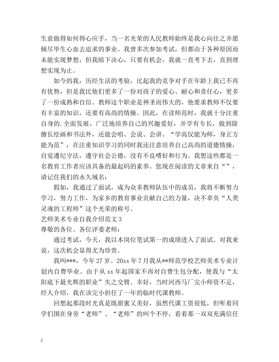 艺师美术专业自我介绍2 _第2页
