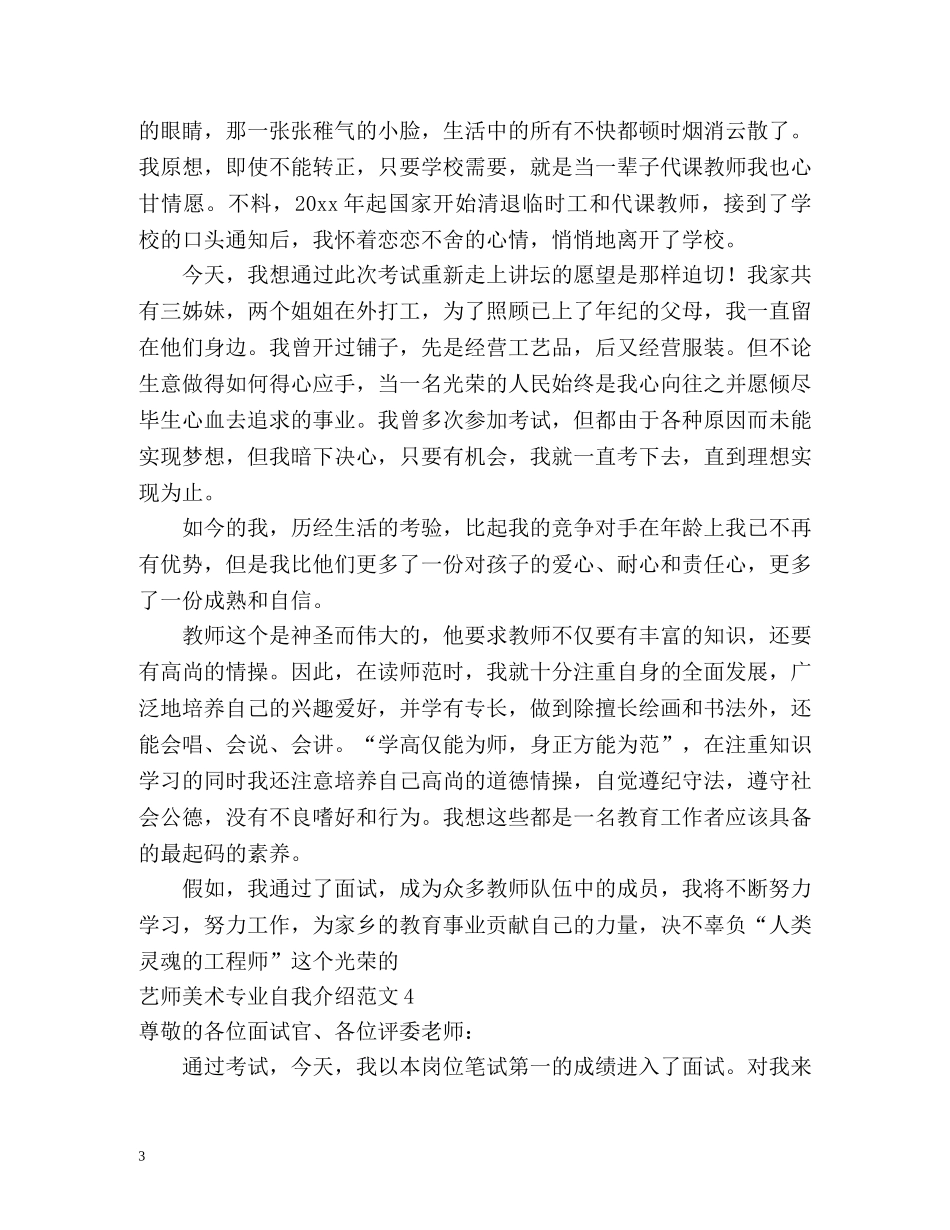 艺师美术专业自我介绍2 _第3页
