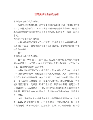 艺师美术专业自我介绍2 