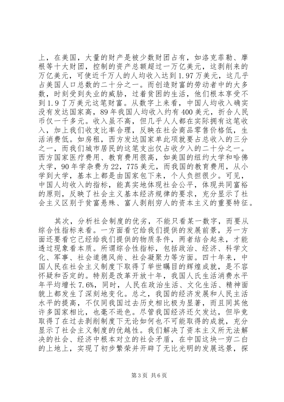 关于社会主义制度优越性的几点辩证思考_第3页
