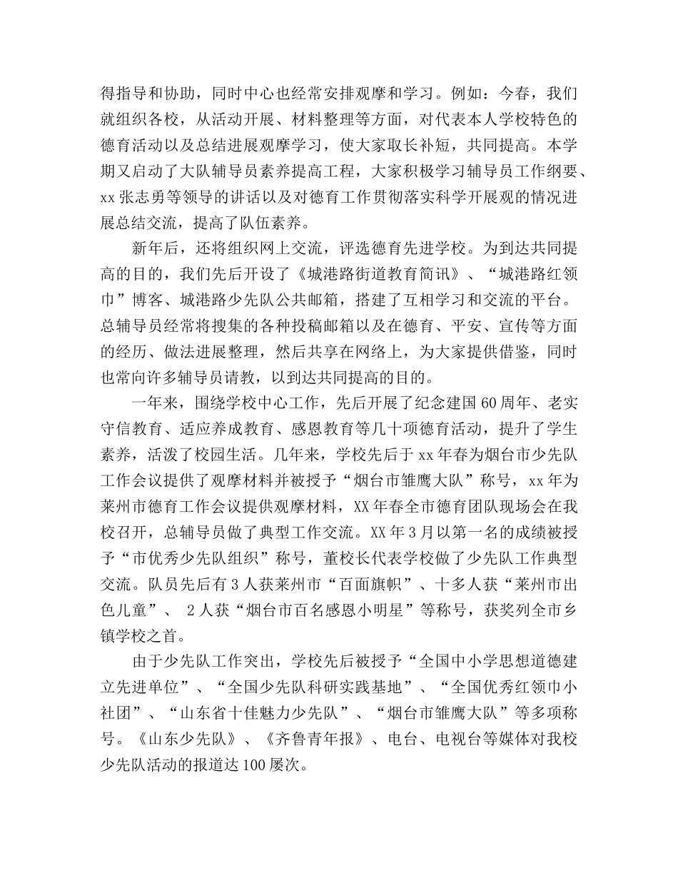 小学少先队月工作参考总结（通用） _第2页