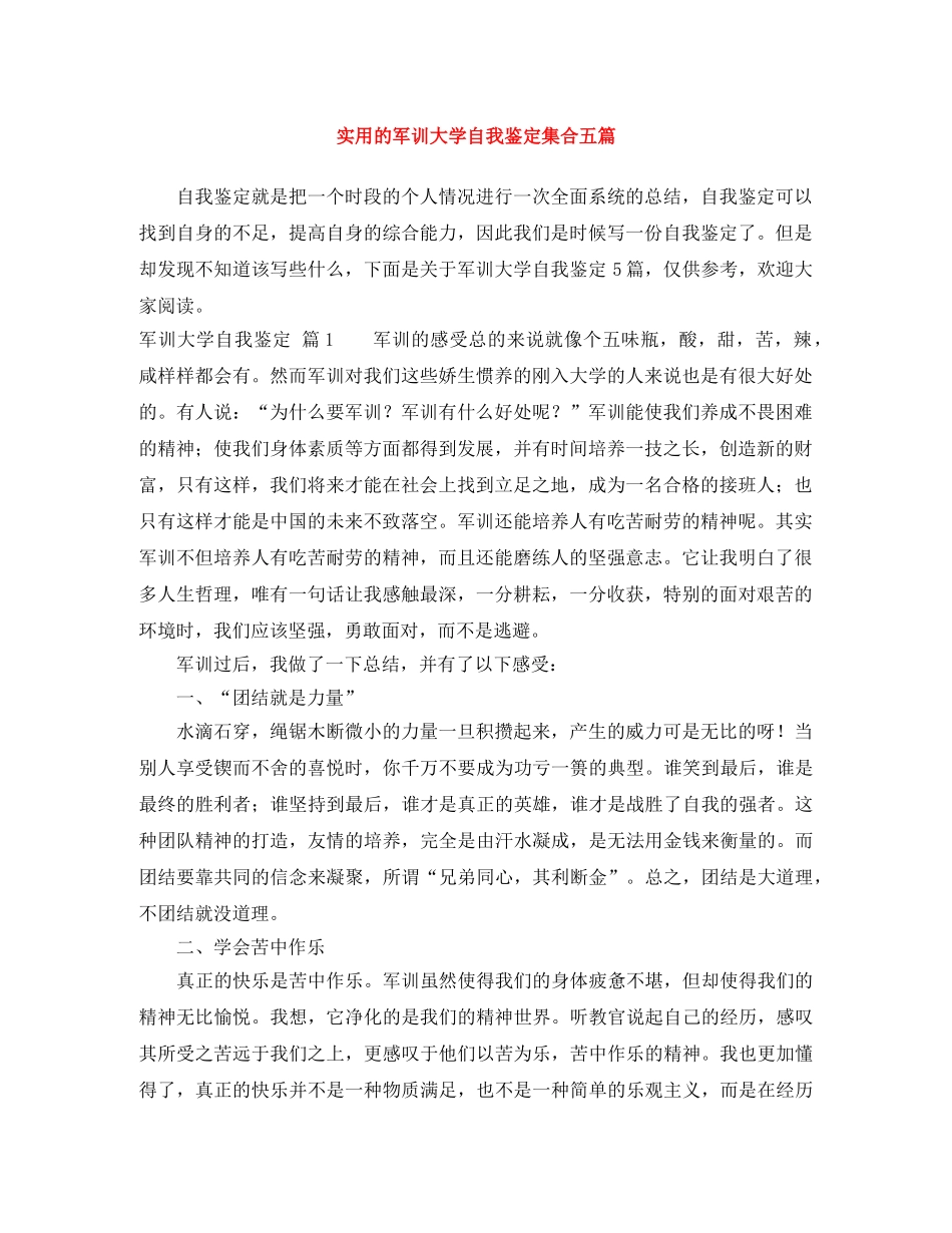 实用的军训大学自我鉴定集合五篇 _第1页