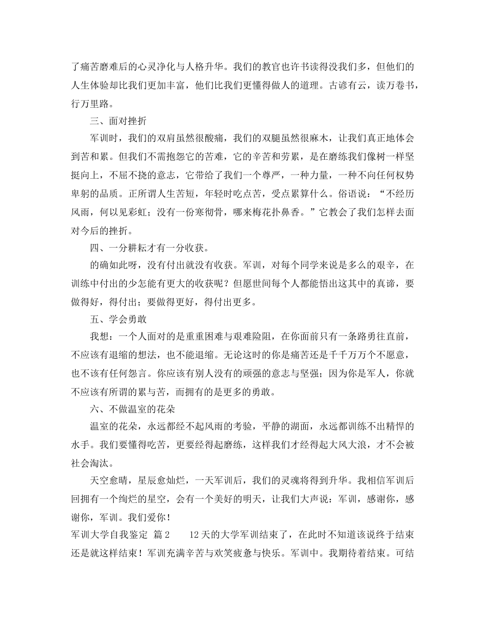 实用的军训大学自我鉴定集合五篇 _第2页