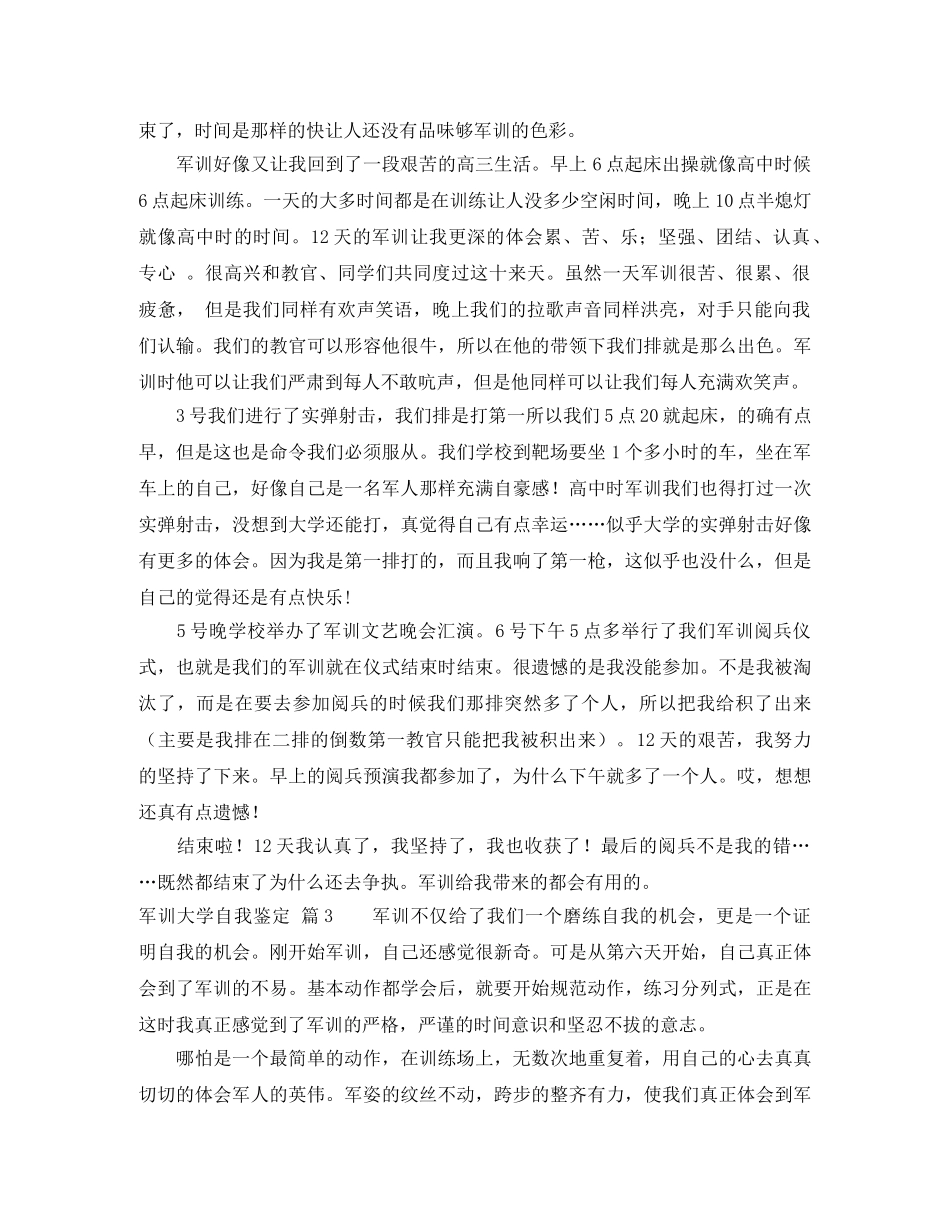 实用的军训大学自我鉴定集合五篇 _第3页