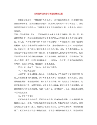 实用的军训大学自我鉴定集合五篇 