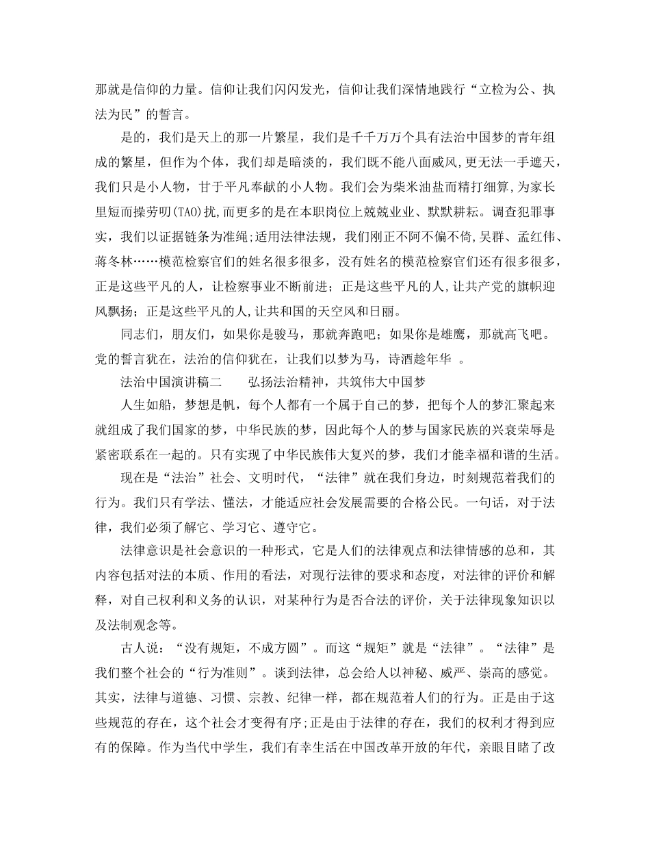 法治中国演讲稿范文 _第2页