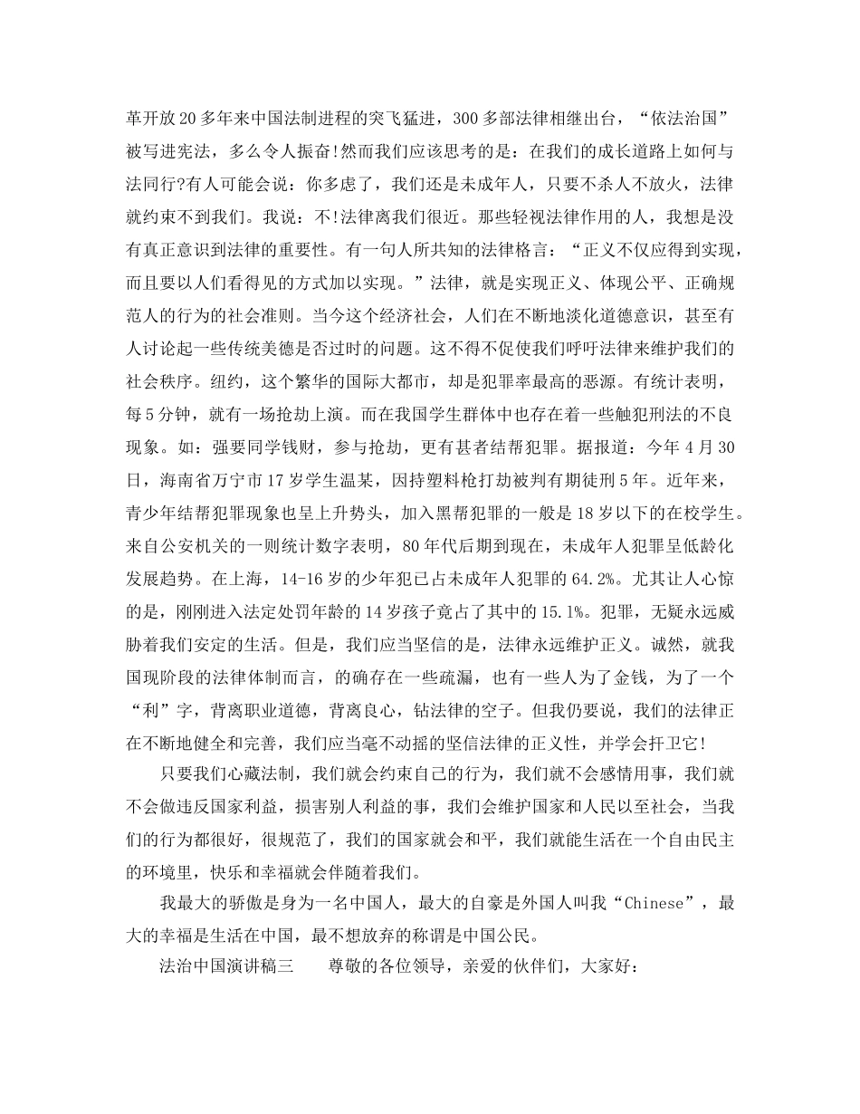 法治中国演讲稿范文 _第3页