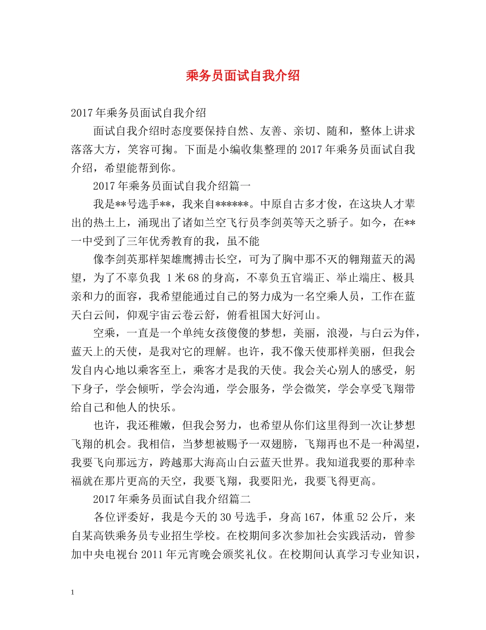 乘务员面试自我介绍 _第1页