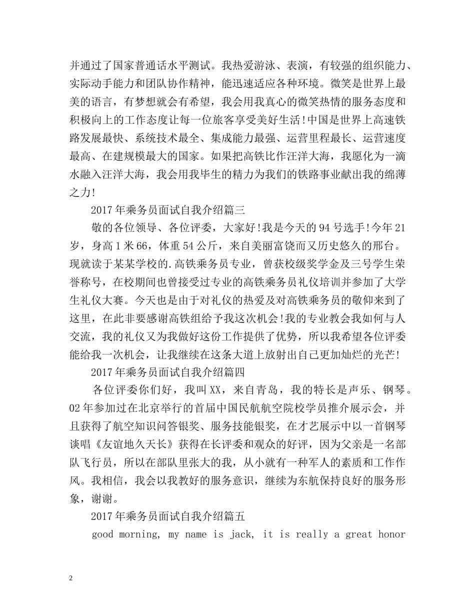 乘务员面试自我介绍 _第2页