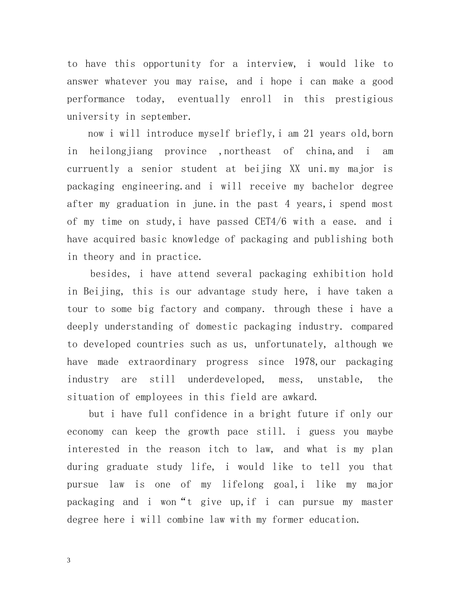 乘务员面试自我介绍 _第3页