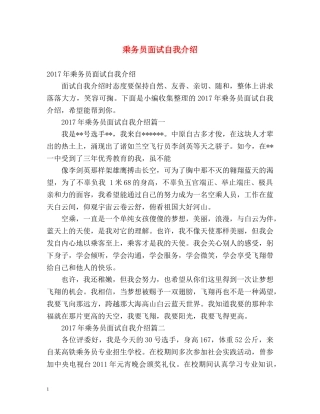 乘务员面试自我介绍 