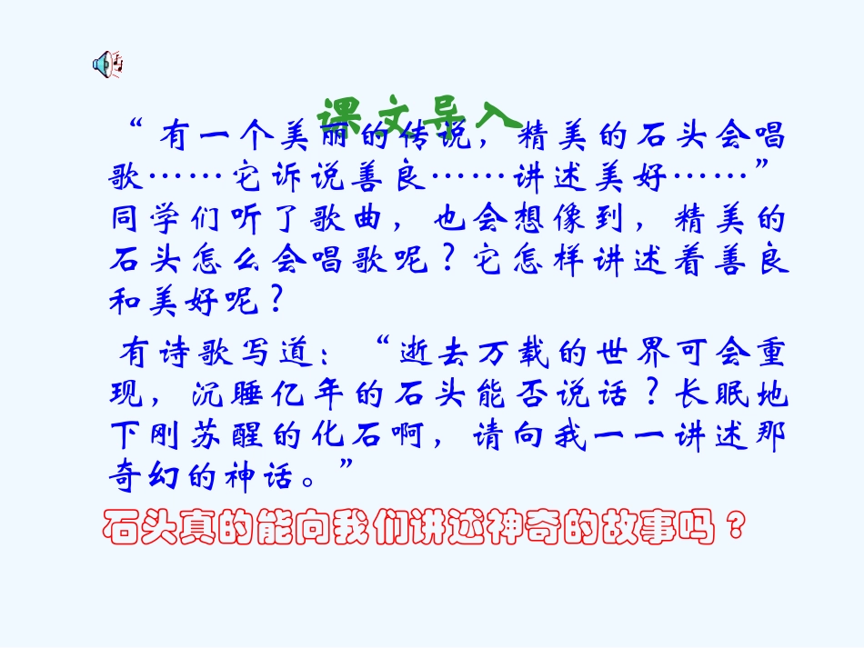 七年级语文上册《化石吟》优秀实用课件 人教新课标版_第2页