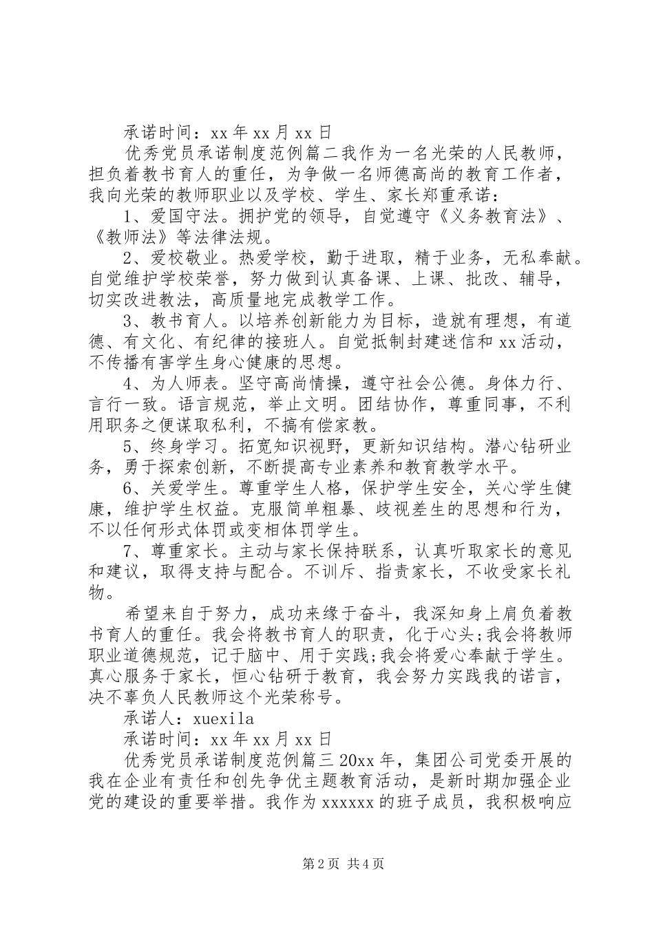优秀党员承诺制度_第2页